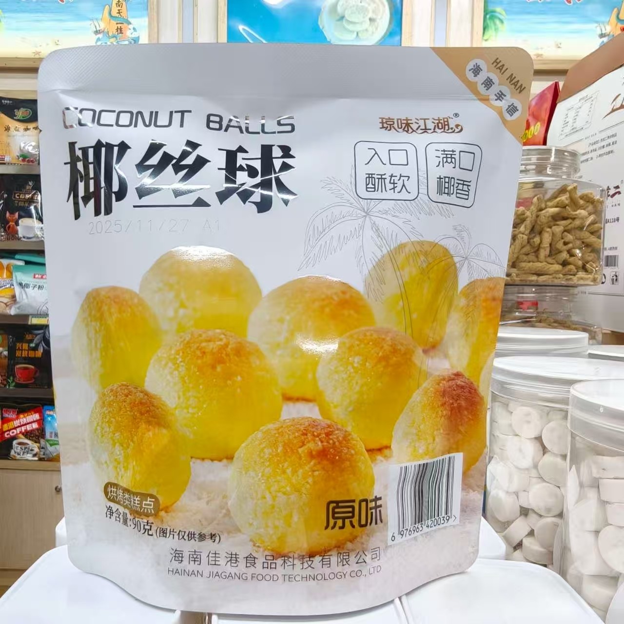 海南伴手礼椰丝球烘烤糕点酥香软