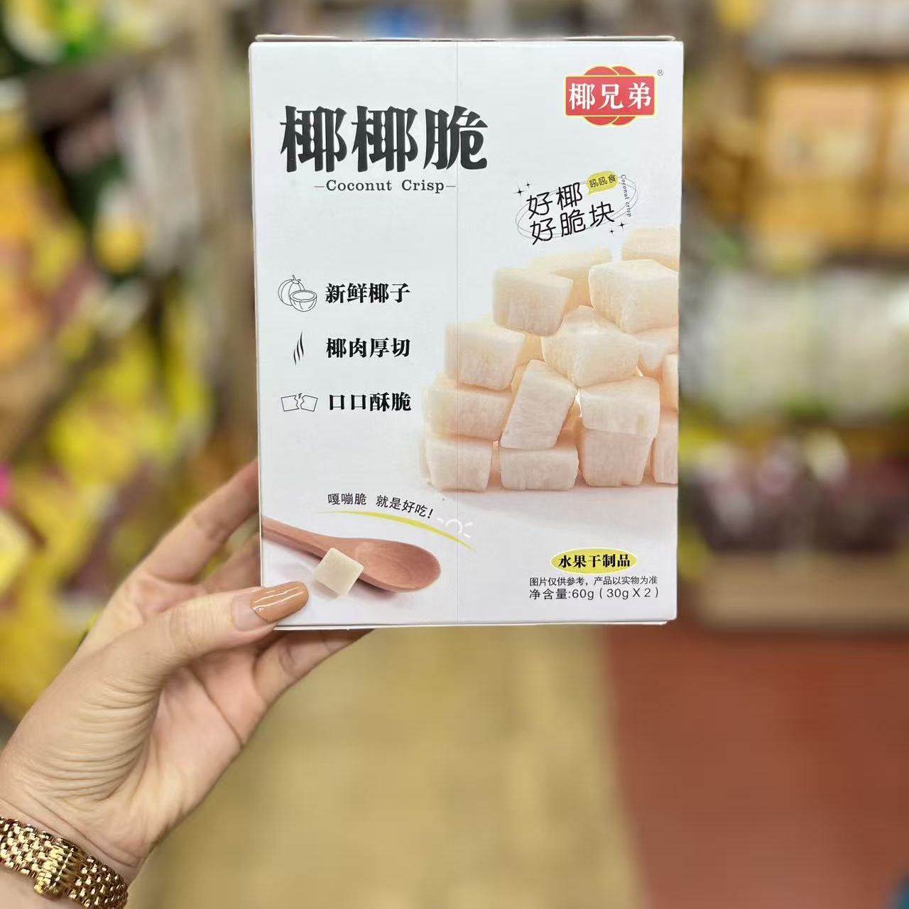 三亚实体店直发 海南特产椰子块休闲零食小吃网红爆款