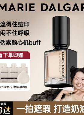 玛丽黛佳种贴肤锁妆籽粉底液持久不易脱妆不易暗沉防水防汗中样