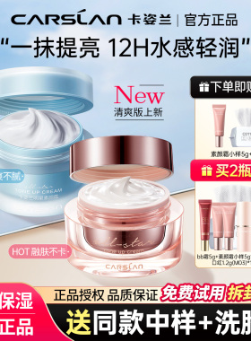 卡姿兰素颜霜明星懒人霜面霜提亮裸妆持久水润自然隔离妆前乳遮瑕
