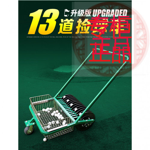 PGM高尔夫捡球机练习场用品13道