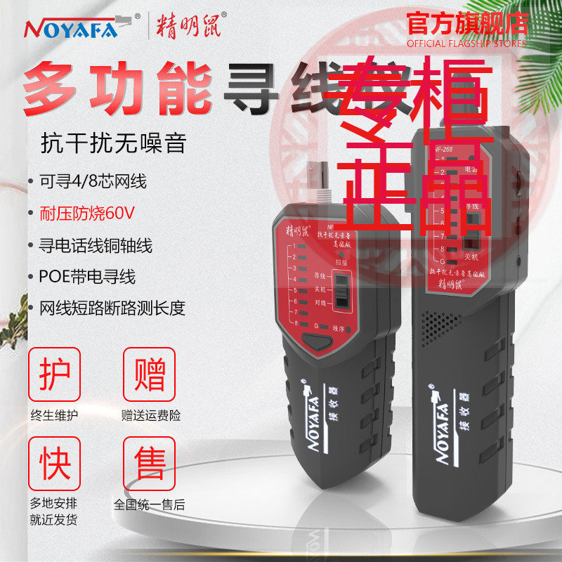 ㊣精明鼠-268寻线仪测网线巡线仪查网络寻线器查线仪电测多功能