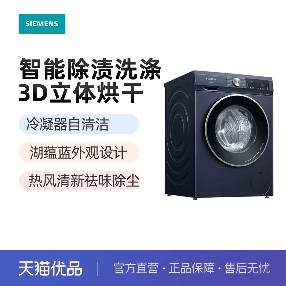 西门子10公斤滚筒官方变频洗烘一体机一级家用全自动洗衣机2X10