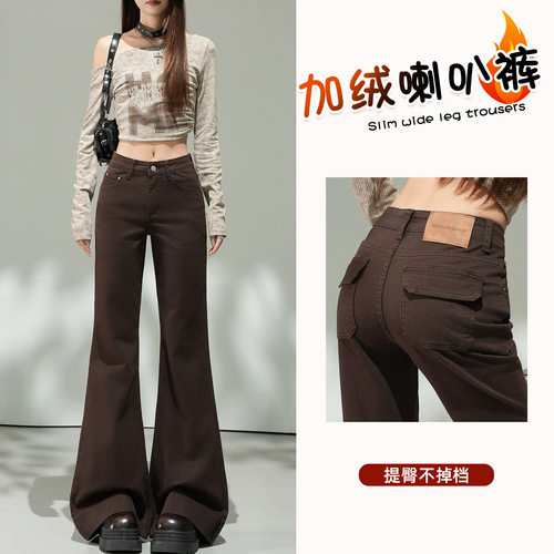 咖色微喇加绒牛仔裤女秋冬季2025高腰梨形身材遮肉马蹄喇叭裤子