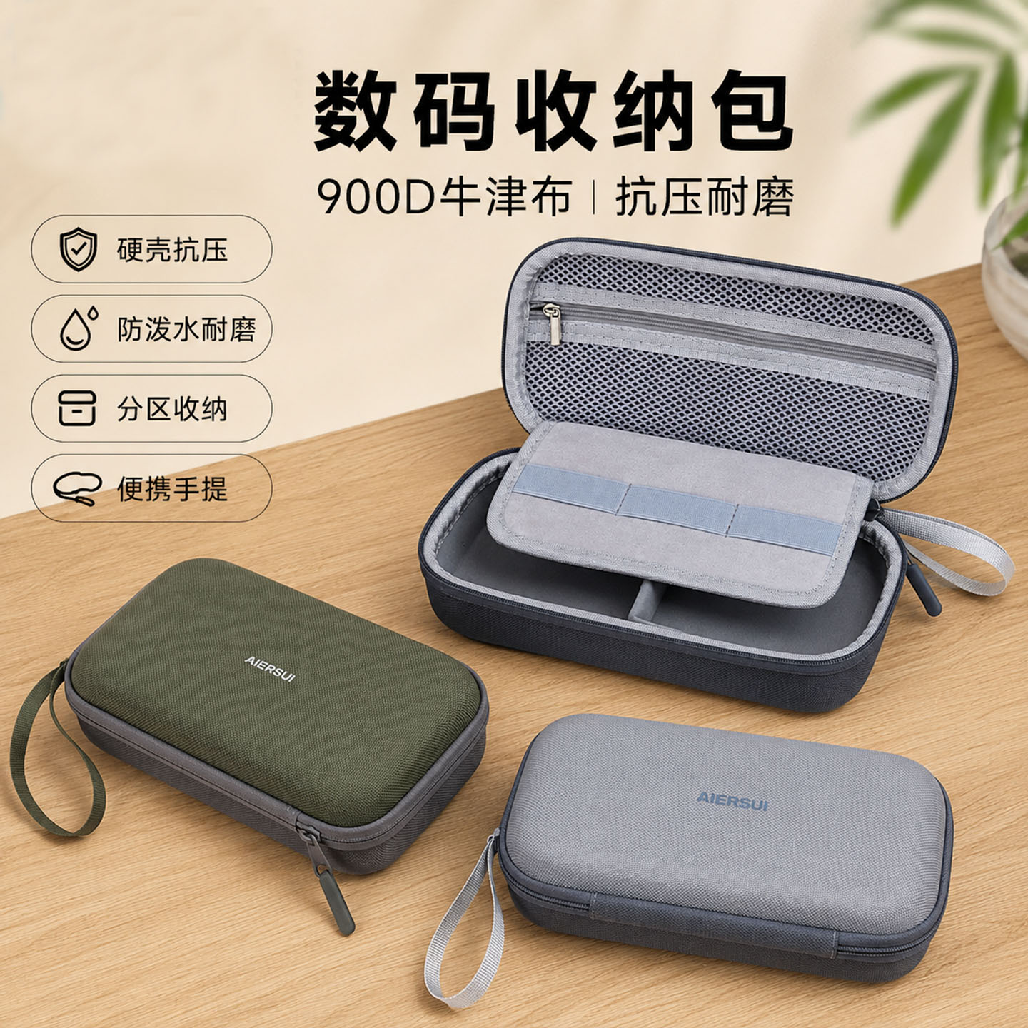 AIERSUI硬壳防水多功能收纳包
