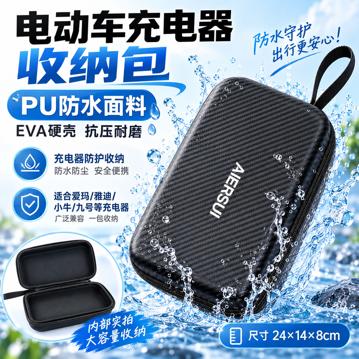 AIERSUI充电器收纳包防水抗压