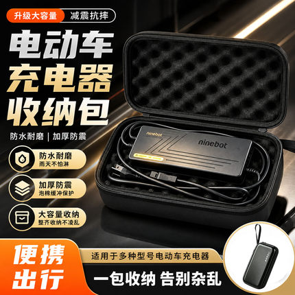 电动车充电器收纳包电瓶车挂包手提储物箱九号小牛雅迪通用保护套