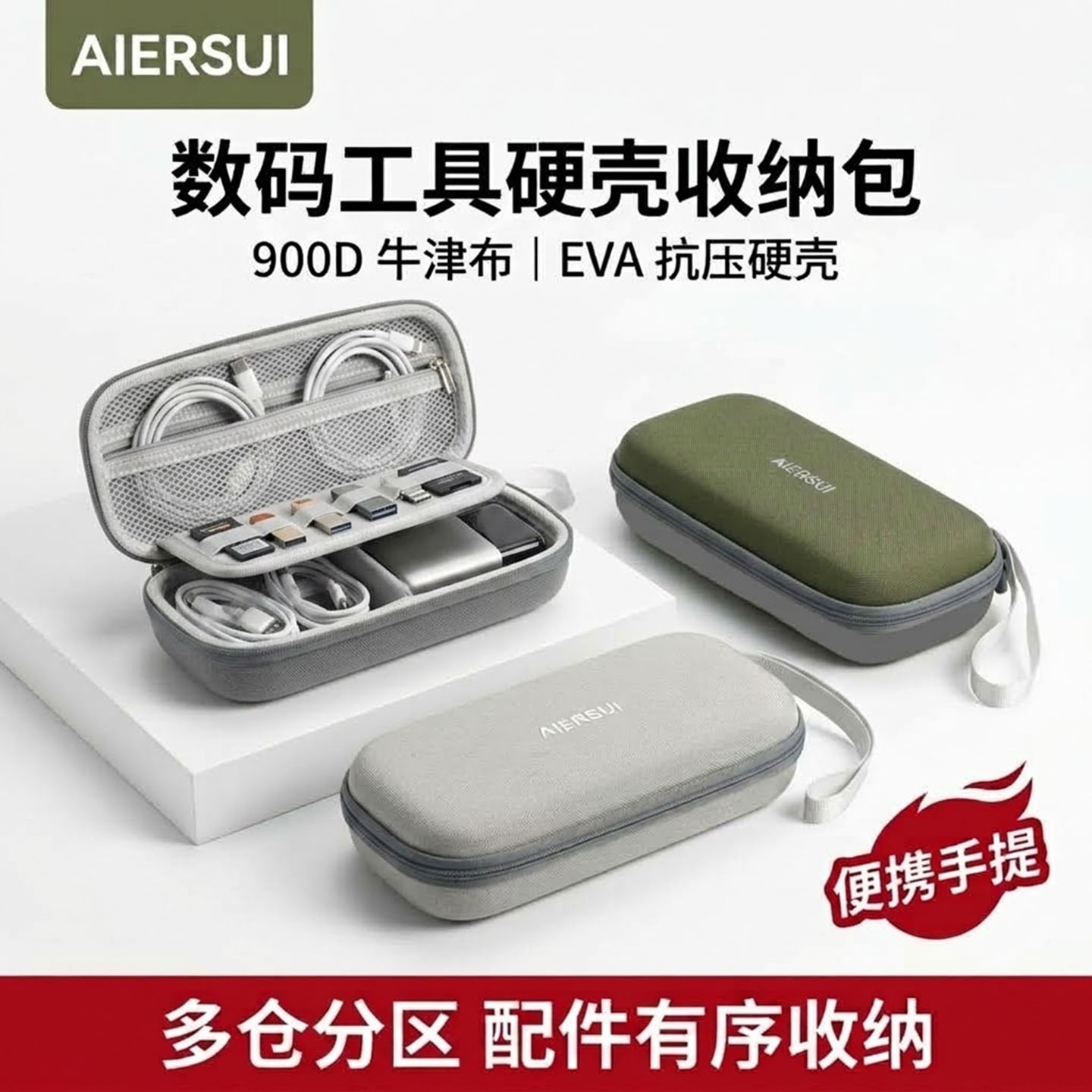 AIERSUI硬壳防压多分区收纳包