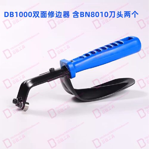 恒锋锐HFRI双面修边器DB1000