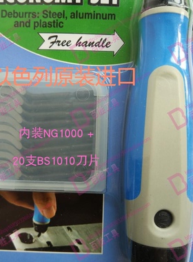 以色列原装正品修边刀套装 NG8200  修边器NG8200 刮刀NG8200