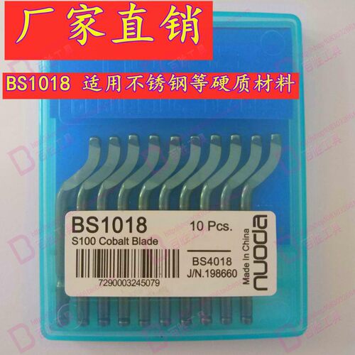 NUODA不锈钢刀头BS1018不锈钢修边