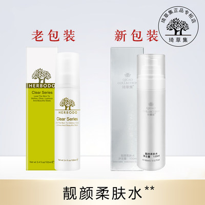 琦草集亮肤深度补水100ml