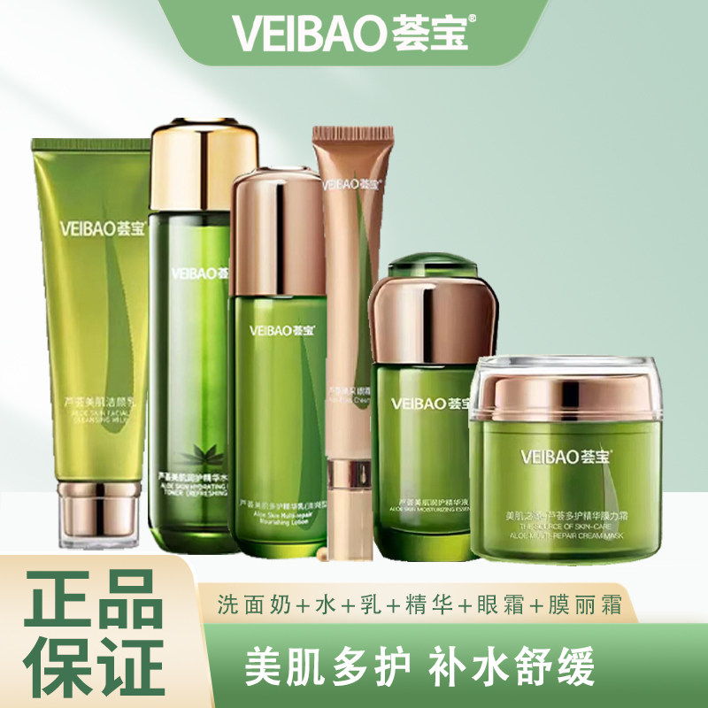 荟宝美肌水乳套装多护系列补水保湿滋润提亮肤色修护亮颜护肤正品
