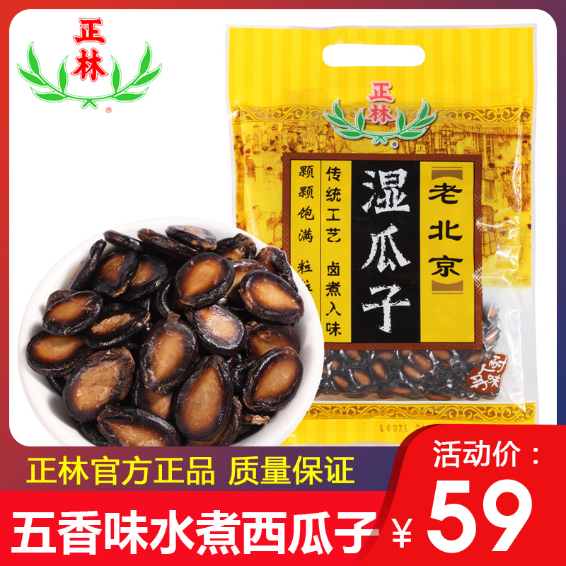 正林湿西瓜子水煮五香味甘肃黑瓜子咸味380g*3袋装坚果休闲零食