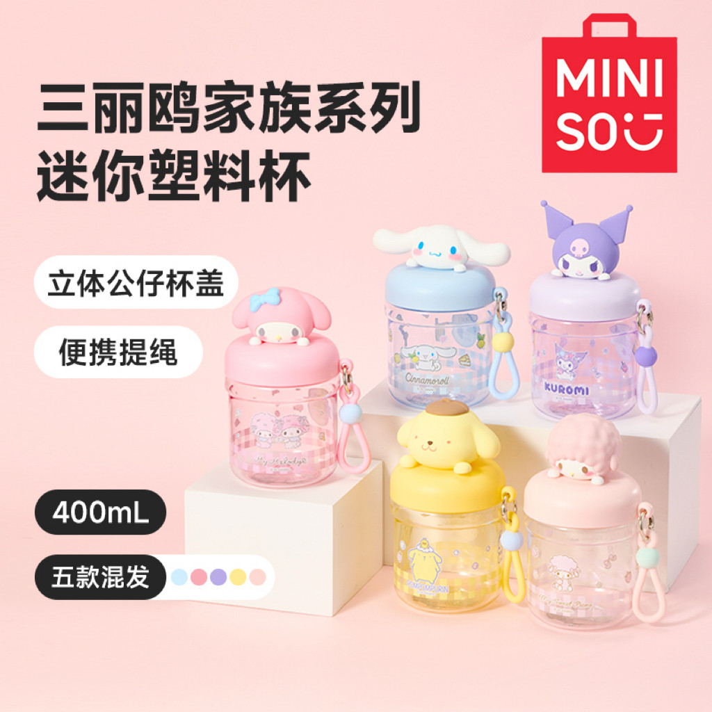 MINISO三丽鸥公仔带盖迷你水杯图片