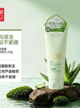 MINISO芦荟氨基酸云感洁面乳