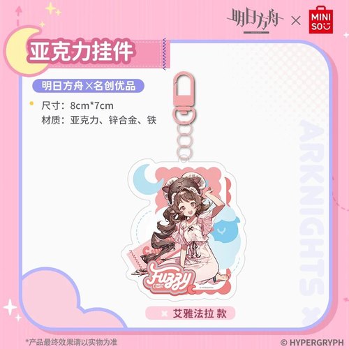 明日方舟x名创优品亚克力挂件