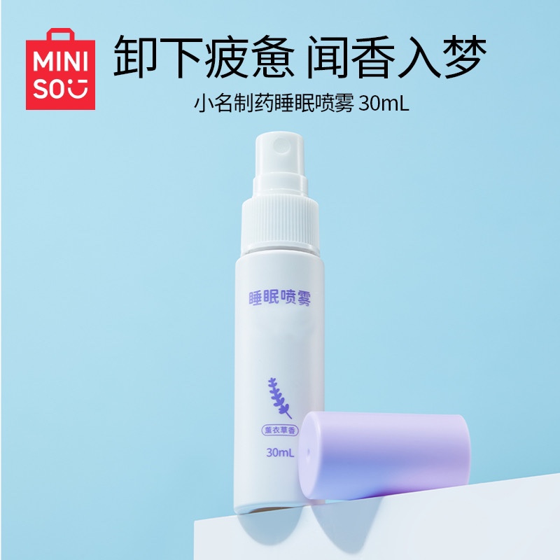 MINISO名创优品小名制药睡眠喷雾