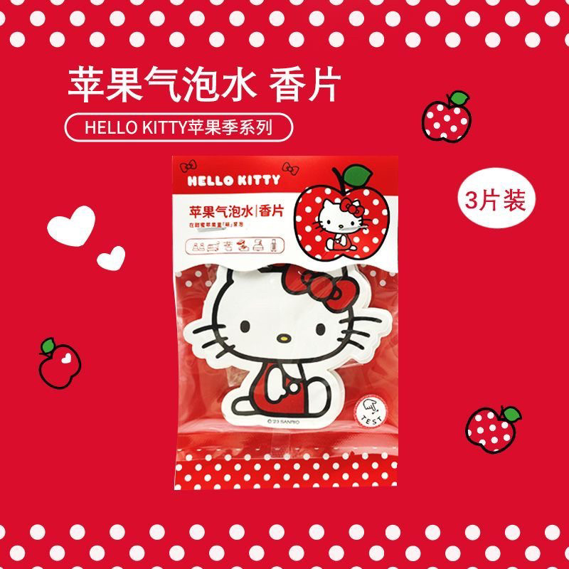 MINISO名创优品凯蒂猫苹果味香片HelloKitty车挂衣柜除味香氛挂片,洗护清洁剂/卫生巾/纸/香薰,香薰香料,淘宝优惠券,粉丝福利购,淘宝优惠卷