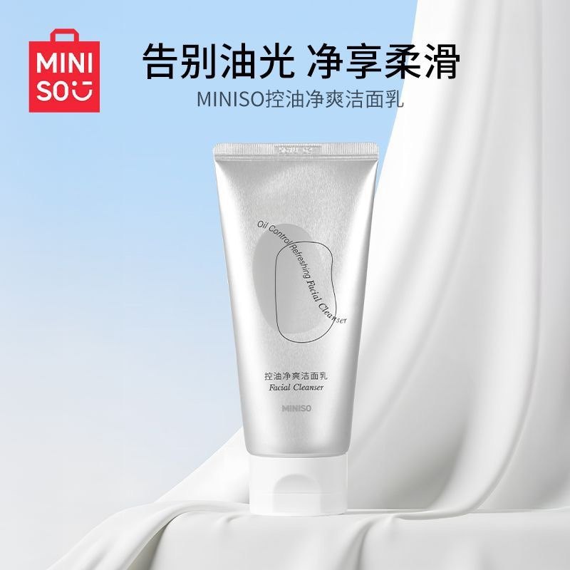 MINISO名创优品控油净爽洁面乳男女通用深层清洁毛孔油脂污垢清爽,美容护肤/美体/精油,洁面,淘宝优惠券,粉丝福利购,淘宝优惠卷