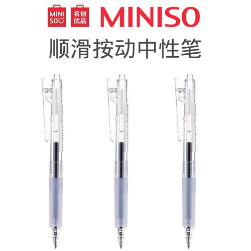 名创优品顺滑按动中性笔0.5mm