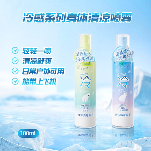 MINISO名创优品冷感身体清凉喷雾
