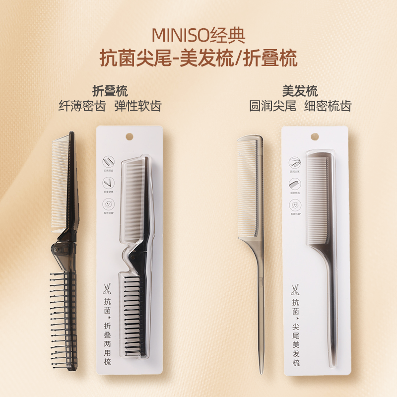 名创优品经典抗菌尖尾美发梳