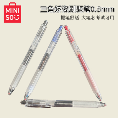 名创优品三角杆中性笔ST尖0.5mm