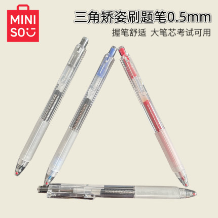 MINISO名创优品三角杆矫姿刷题笔按动笔速干按动中性笔ST尖0.5mm