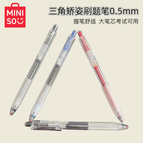 名创优品三角杆中性笔ST尖0.5mm