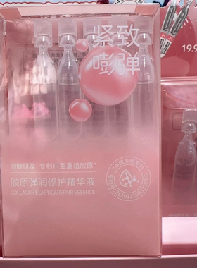 MINISO名创优品胶原弹润修护精华液次抛型便携修护舒缓紧致补水女