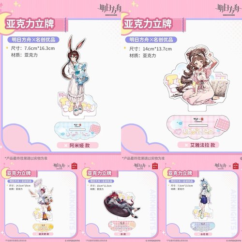 名创优品明日方舟亚克力立牌