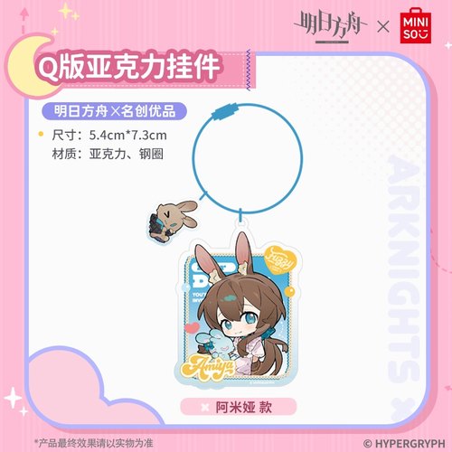 名创优品明日方舟Q版亚克力挂件