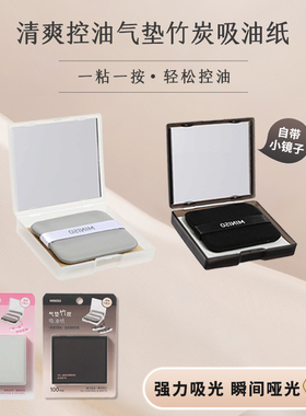 名创优品清爽控油气垫竹炭吸油纸