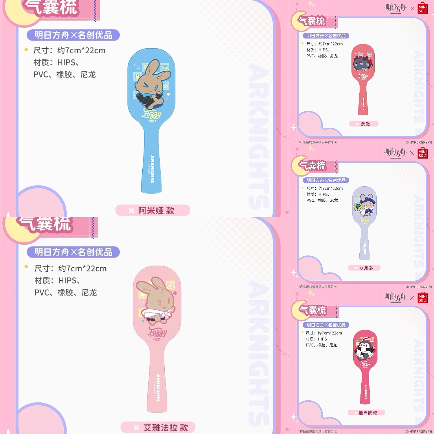 MINISO名创优品明日方舟气囊梳