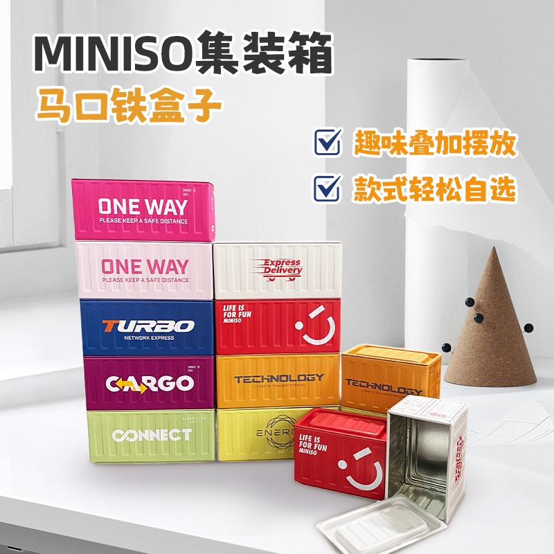 MINISO名创优品远洋集装箱盒马口铁盒桌面收纳盒杂物模型摆件盒子