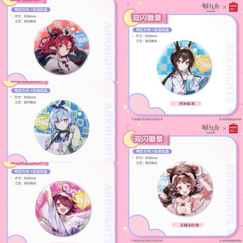 MINISO名创优品明日方舟双闪徽章