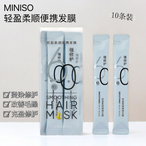 MINISO名创优品轻盈柔顺便携发膜