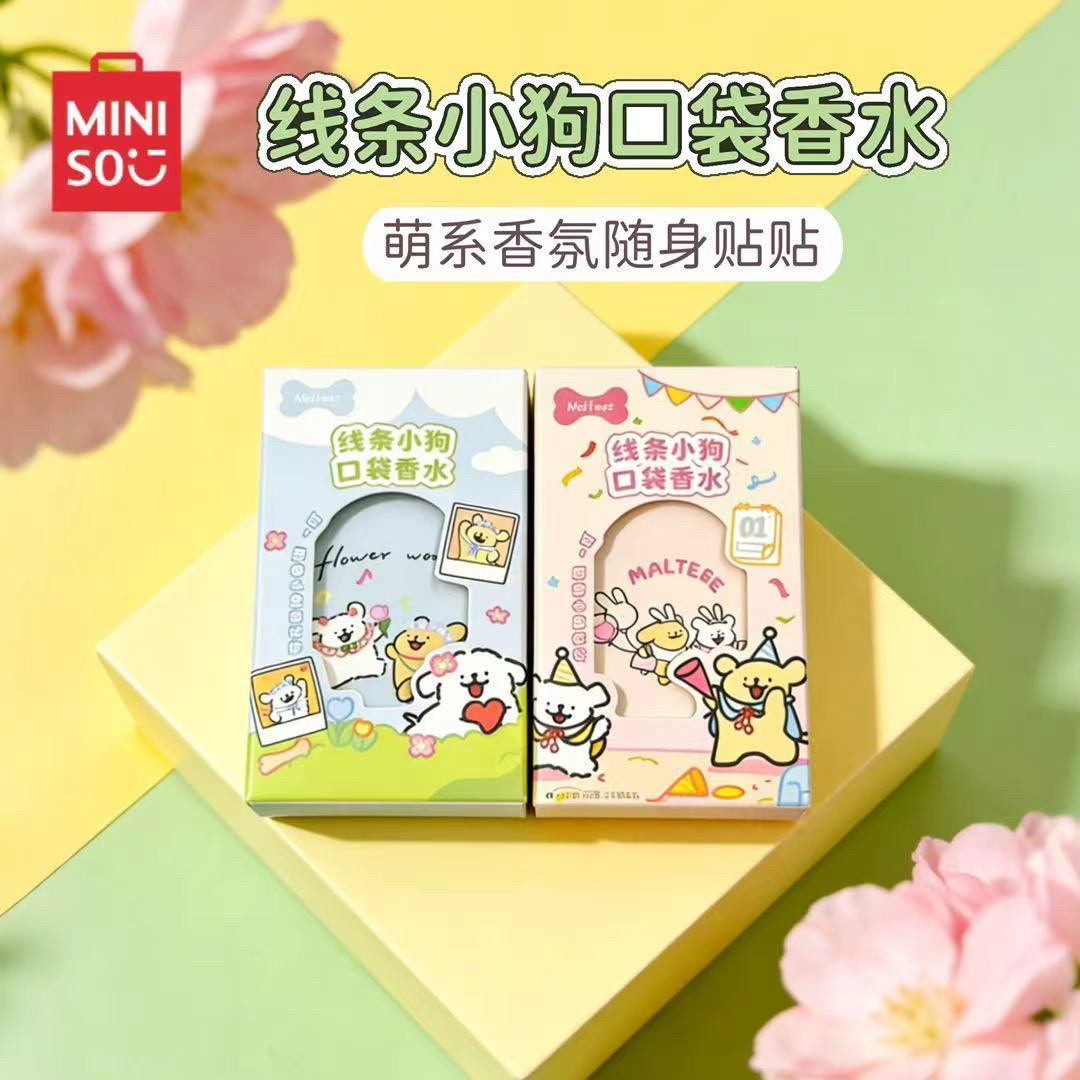 MINISO名创优品线条小狗系列口袋香水便携迷你快乐小狗萌系香氛