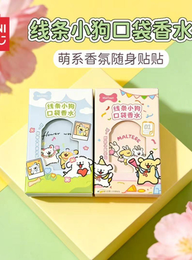 MINISO线条小狗口袋迷你香水