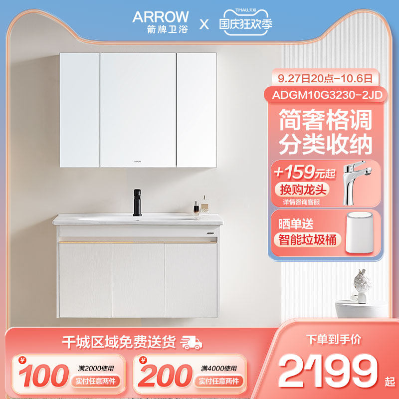 箭牌(ARROW)100CM 10G3230-2白色洗手盆柜组合悬空卫生间浴室柜高性价比高么？