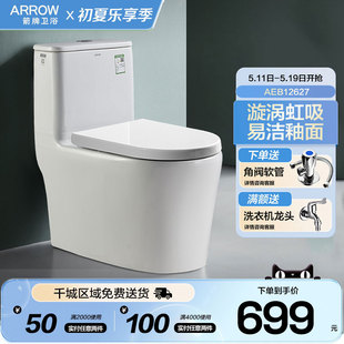 箭牌小户型家用可调坑距抽水马桶虹吸连体坐便器AEB12627 ARROW