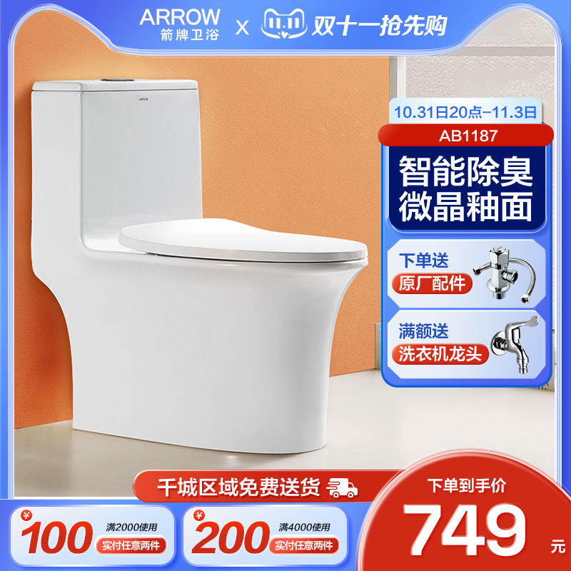 箭牌(ARROW)AB1187漩涡虹吸式马桶智能除臭家用卫生间冲水座便器怎么看?