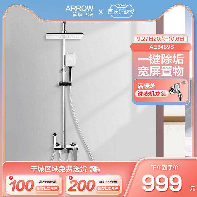 箭牌(ARROW)AE3489S淋浴花洒套装喷枪浴室沐浴器淋雨浴卫浴龙头怎么看?