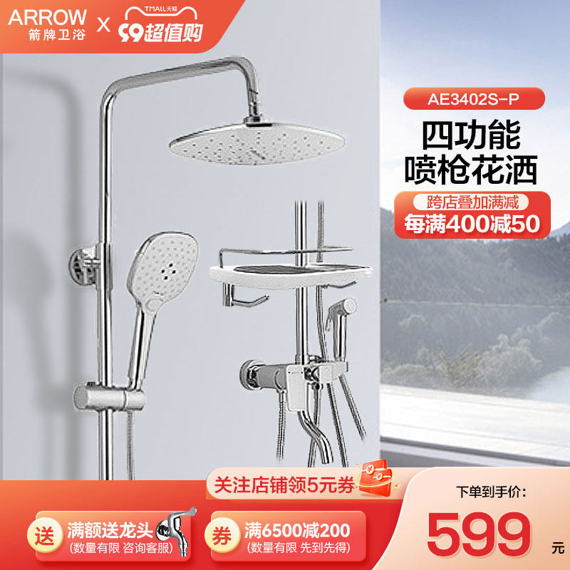 箭牌(ARROW)AE3402S-P花洒沐浴套装淋浴一体式浴室冷热冲凉洗澡属于什么档次？