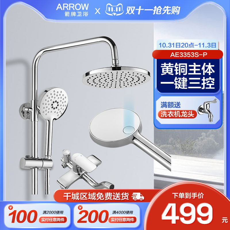 箭牌(ARROW)淋浴花洒套装精铜升降三出水暗装淋雨器喷头AE3353S-P高性价比高么？