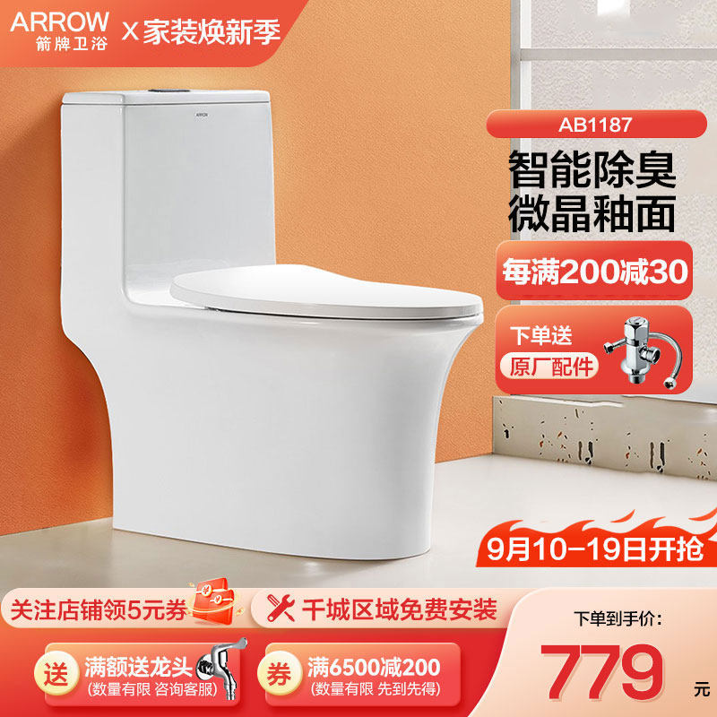 箭牌(ARROW)AB1187漩涡虹吸式马桶智能除臭家用卫生间冲水座便器属于什么档次？