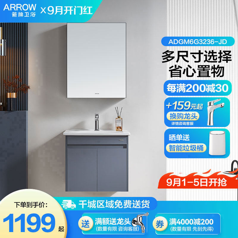 箭牌(ARROW)6G3236 60CM浴室柜洗手脸台盆柜组合卫生间小户型镜柜高性价比高么？