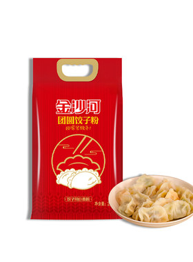 金沙河小麦粉 面粉 团圆饺子粉 饺子专用粉 家用 2.5kg