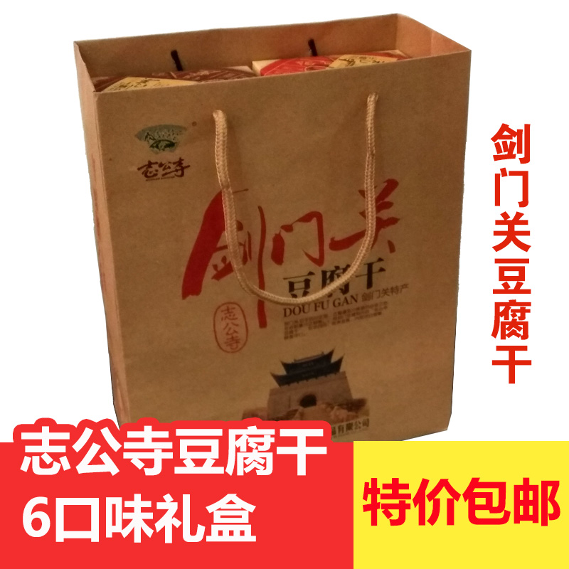 剑门关特产志公寺豆腐干礼盒装125g*6盒食品豆干素食零食小吃包邮-封面